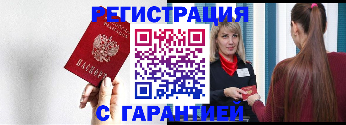 временная регистрация адрес в Минусинске