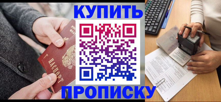 временная регистрация надежно в Минусинске