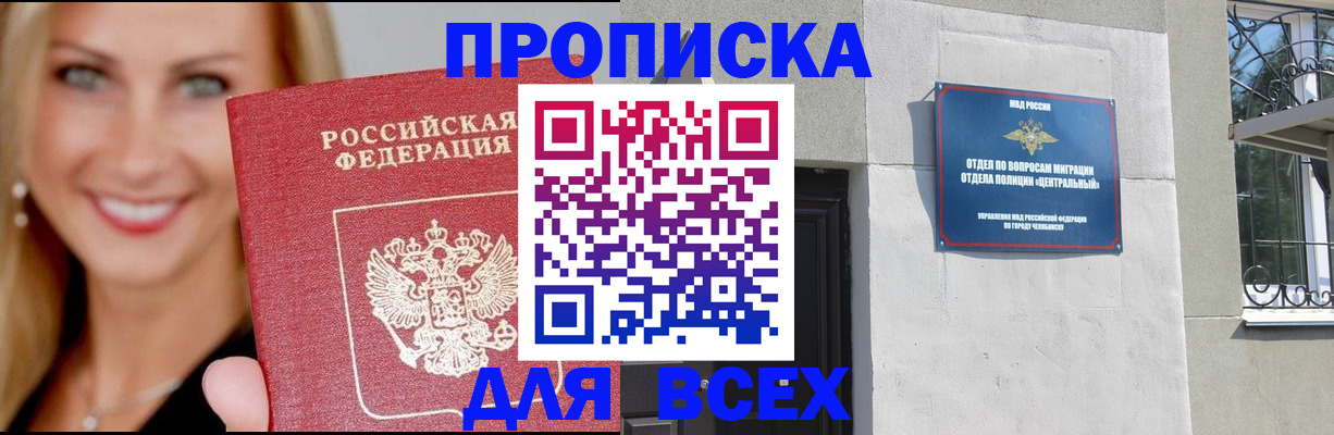 временная регистрация адрес в Минусинске