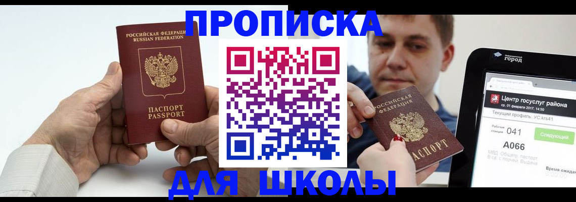 временная регистрация госуслуги в Минусинске