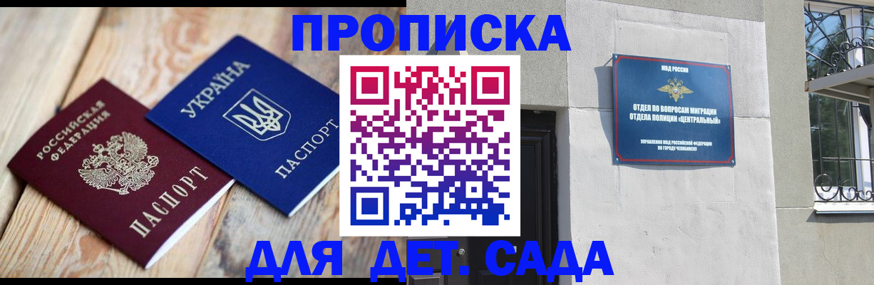 прописка для работы в Минусинске