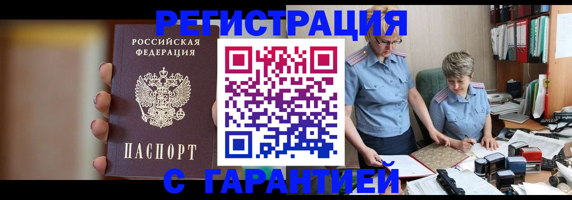 миграционный учет в Минусинске